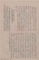 新竹州時報　第79號藏品圖，第31張