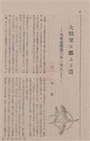 新竹州時報　第79號藏品圖，第32張