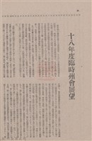 新竹州時報　第79號藏品圖，第36張