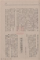 新竹州時報　第79號藏品圖，第37張