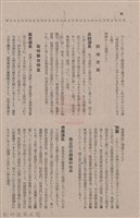 新竹州時報　第79號藏品圖，第38張