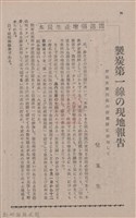 新竹州時報　第79號藏品圖，第40張