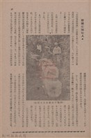 新竹州時報　第79號藏品圖，第41張