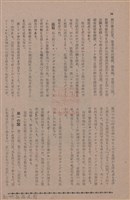新竹州時報　第79號藏品圖，第42張