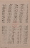 新竹州時報　第79號藏品圖，第44張