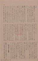 新竹州時報　第79號藏品圖，第47張