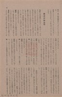 新竹州時報　第79號藏品圖，第49張