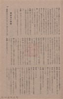 新竹州時報　第79號藏品圖，第51張