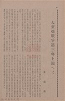 新竹州時報　第79號藏品圖，第52張