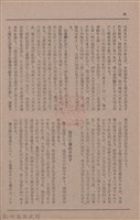 新竹州時報　第79號藏品圖，第56張