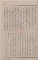 新竹州時報　第79號藏品圖，第57張