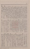 新竹州時報　第79號藏品圖，第60張