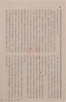新竹州時報　第79號藏品圖，第68張