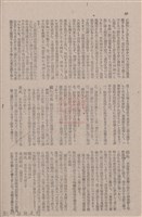 新竹州時報　第79號藏品圖，第72張