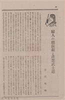 新竹州時報　第79號藏品圖，第74張