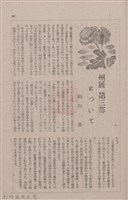 新竹州時報　第79號藏品圖，第77張