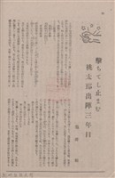 新竹州時報　第79號藏品圖，第80張