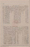 新竹州時報　第79號藏品圖，第81張
