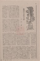 新竹州時報　第79號藏品圖，第82張
