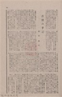 新竹州時報　第79號藏品圖，第85張