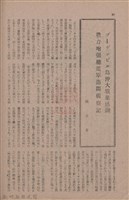 新竹州時報　第79號藏品圖，第90張