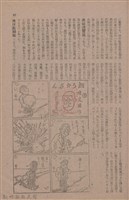新竹州時報　第79號藏品圖，第91張