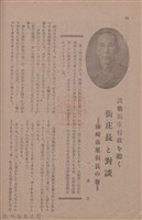 新竹州時報　第79號藏品圖，第92張