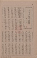 新竹州時報　第79號藏品圖，第94張