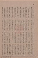 新竹州時報　第79號藏品圖，第96張