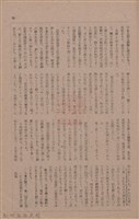 新竹州時報　第79號藏品圖，第97張