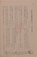 新竹州時報　第79號藏品圖，第98張