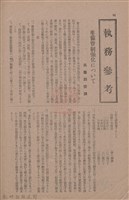 新竹州時報　第79號藏品圖，第100張