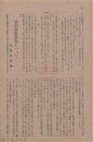 新竹州時報　第79號藏品圖，第102張