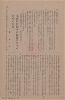 新竹州時報　第79號藏品圖，第103張