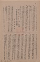 新竹州時報　第79號藏品圖，第104張