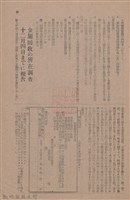 新竹州時報　第79號藏品圖，第105張