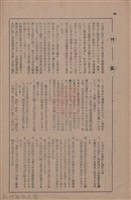 新竹州時報　第79號藏品圖，第106張