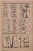 新竹州時報　第79號藏品圖，第107張
