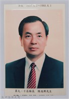 新竹縣第9、10任縣長〈陳進興〉半身肖像照藏品圖，第1張