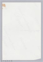 新竹縣第11、12任縣長〈范振宗〉半身肖像照藏品圖，第2張