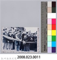 新竹青草湖水庫落成剪彩照藏品圖，第3張