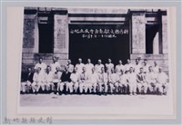 新竹縣文獻委員會成立紀念照藏品圖，第1張