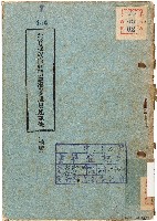 新竹縣政府暨所屬機關職員通訊錄（中華民國41年12月）藏品圖，第1張