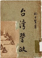 臺灣警政（中華民國40年1月）藏品圖，第1張