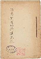 忠勇衛國的徐驤先烈藏品圖，第1張