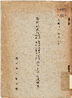 新竹縣試辦部頒「國民學校畢業生升學初級中等學校實施方案」四十五學年度報告（中華民國46年8月）藏品圖，第1張