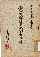 新竹縣鄉鎮市民代表手冊（中華民國51年2月）藏品圖，第1張