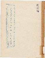 新竹縣議會第八屆第八次大會新竹縣政府各單位工作報告（1976年）藏品圖，第1張