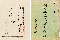 新竹縣立圖書舘概況（中華民國60年1月）藏品圖，第1張