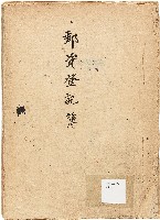 郵資登記簿藏品圖，第1張